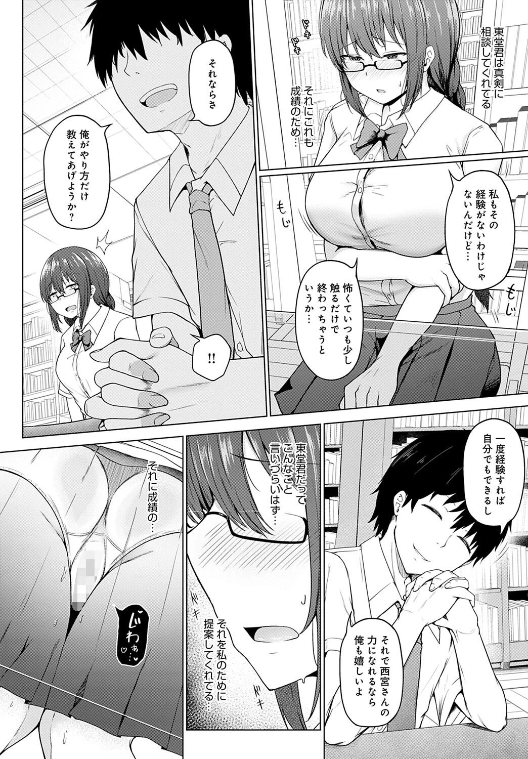 堕落の公式（単話） 8ページ