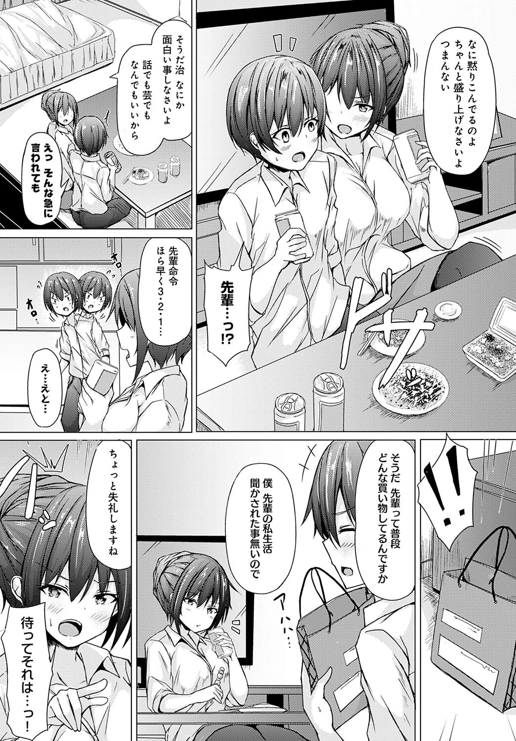 ロックマイハート（単話） 3ページ