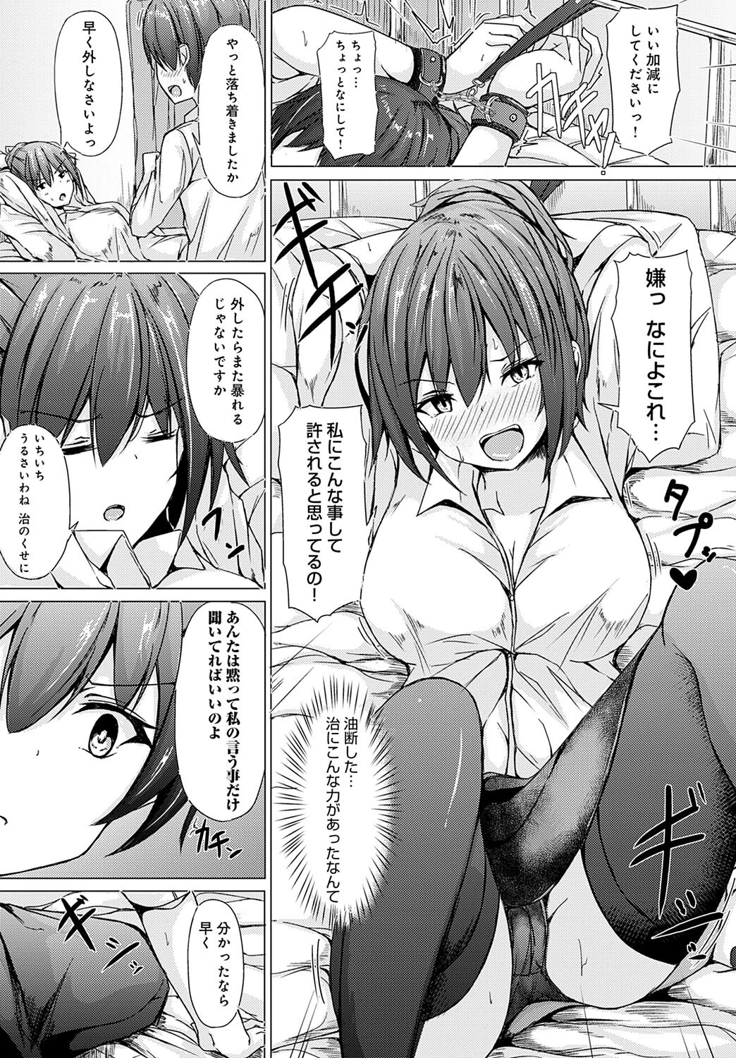 ロックマイハート（単話） 5ページ