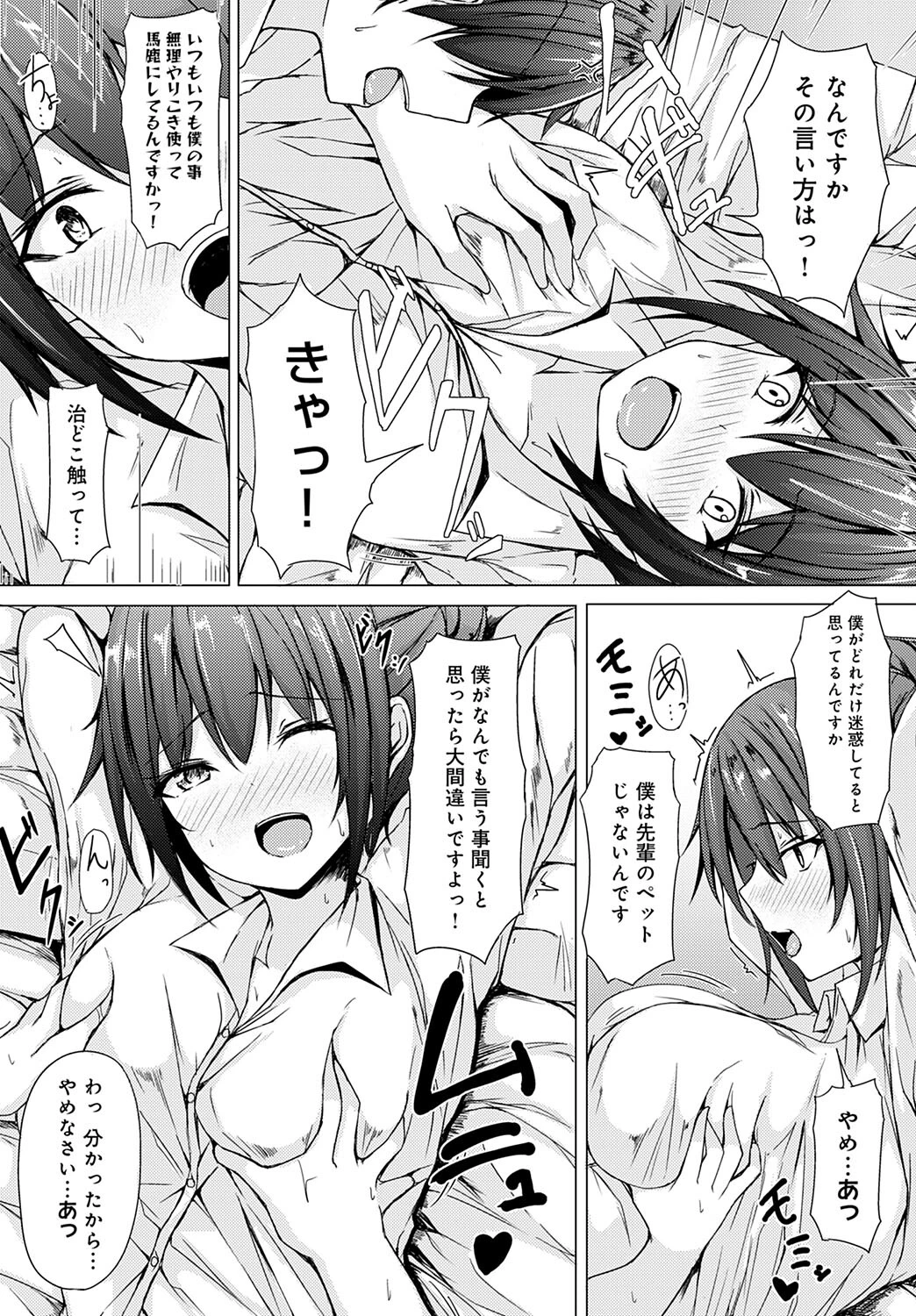 ロックマイハート（単話） 6ページ