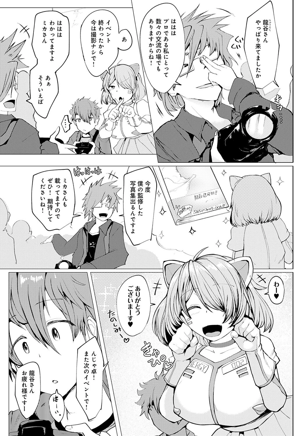 ヒメゴト（単話） 3ページ