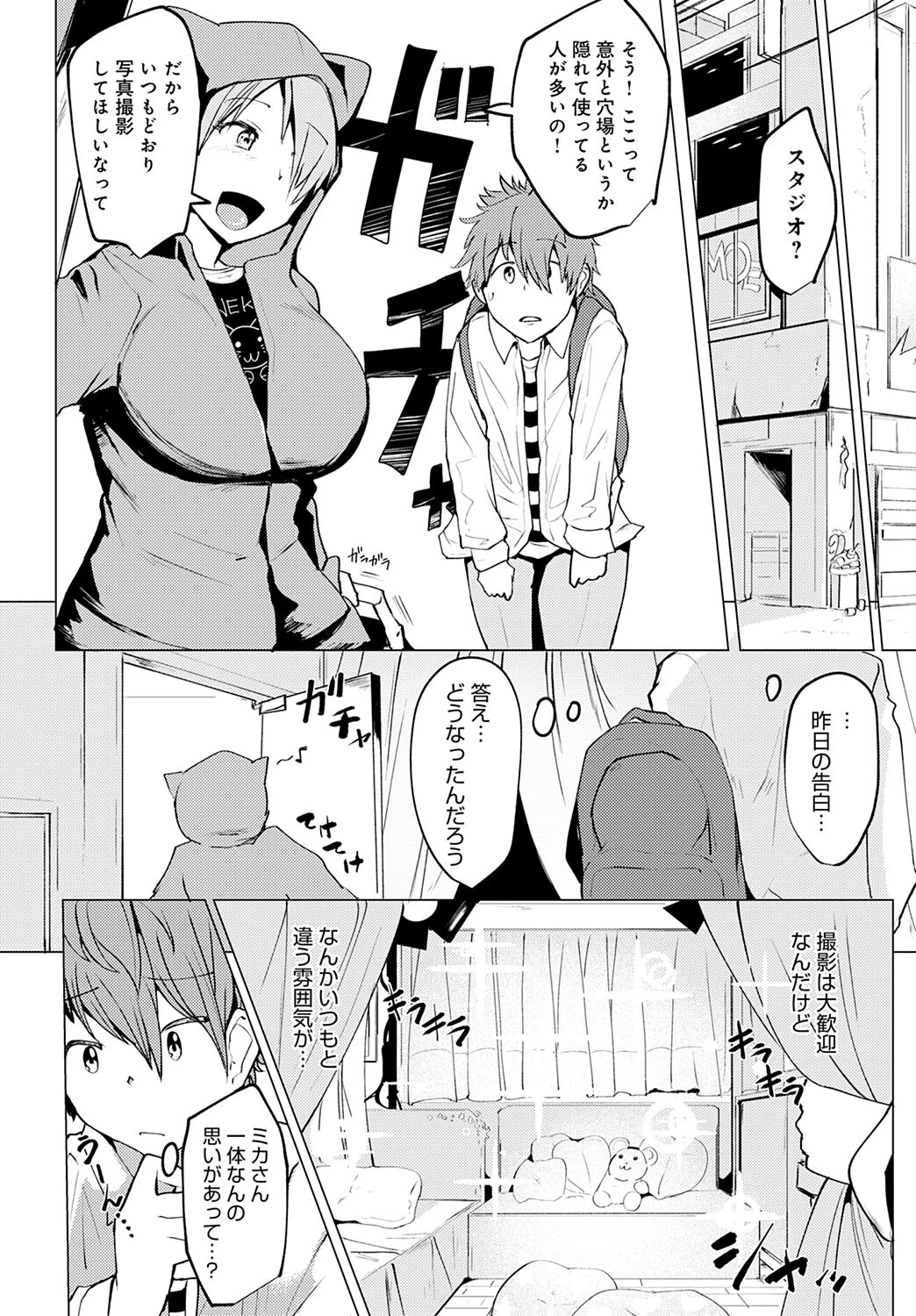 ヒメゴト（単話） 6ページ