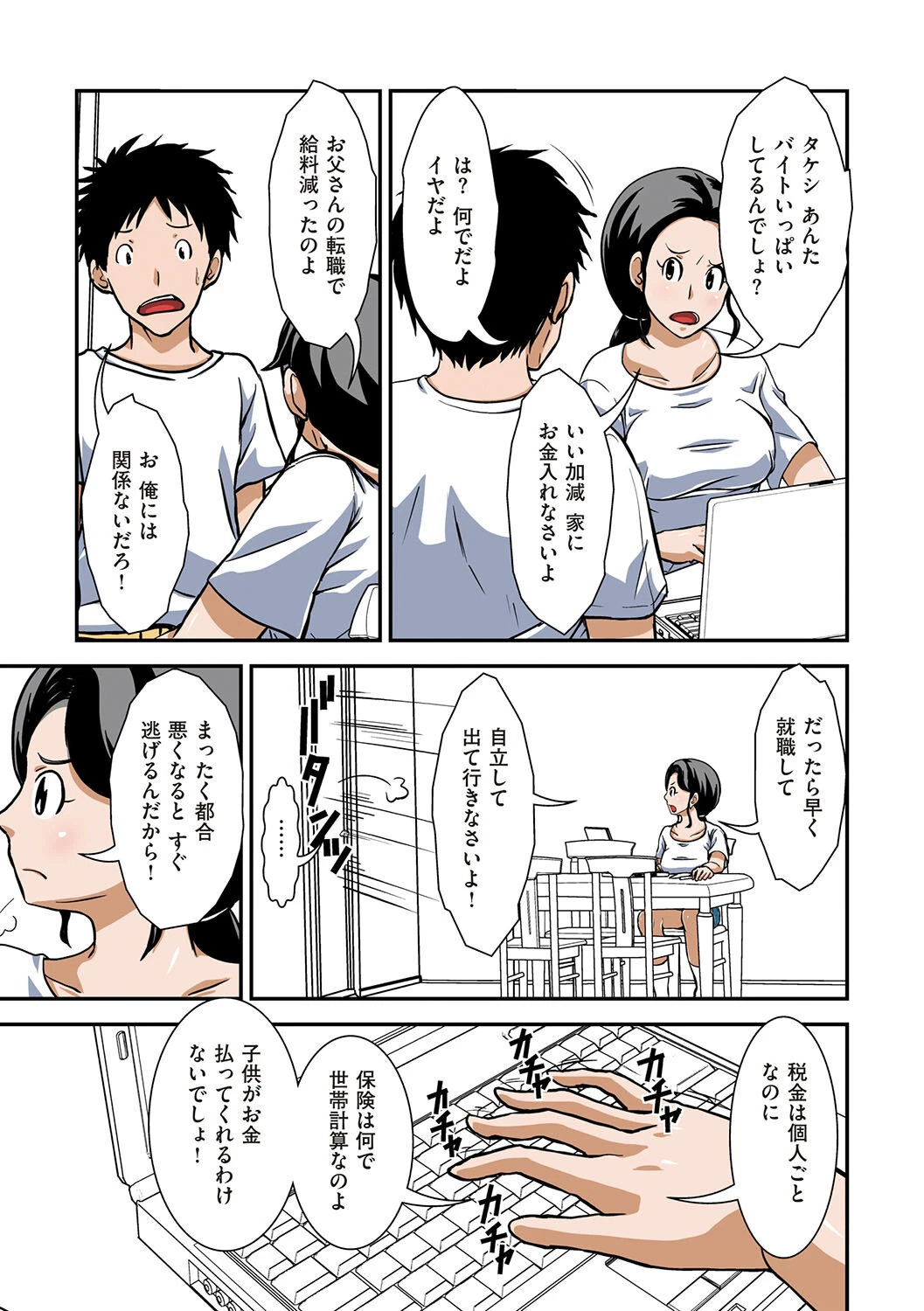 普通の主婦が風俗に堕ちた理由 7ページ