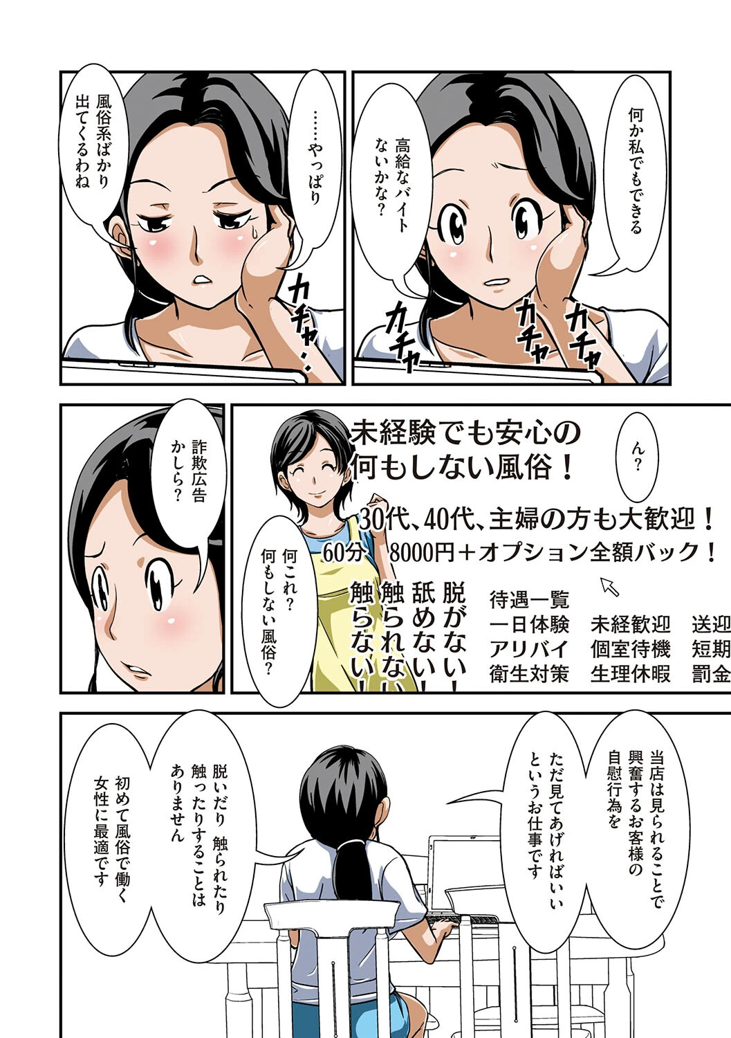 普通の主婦が風俗に堕ちた理由 8ページ