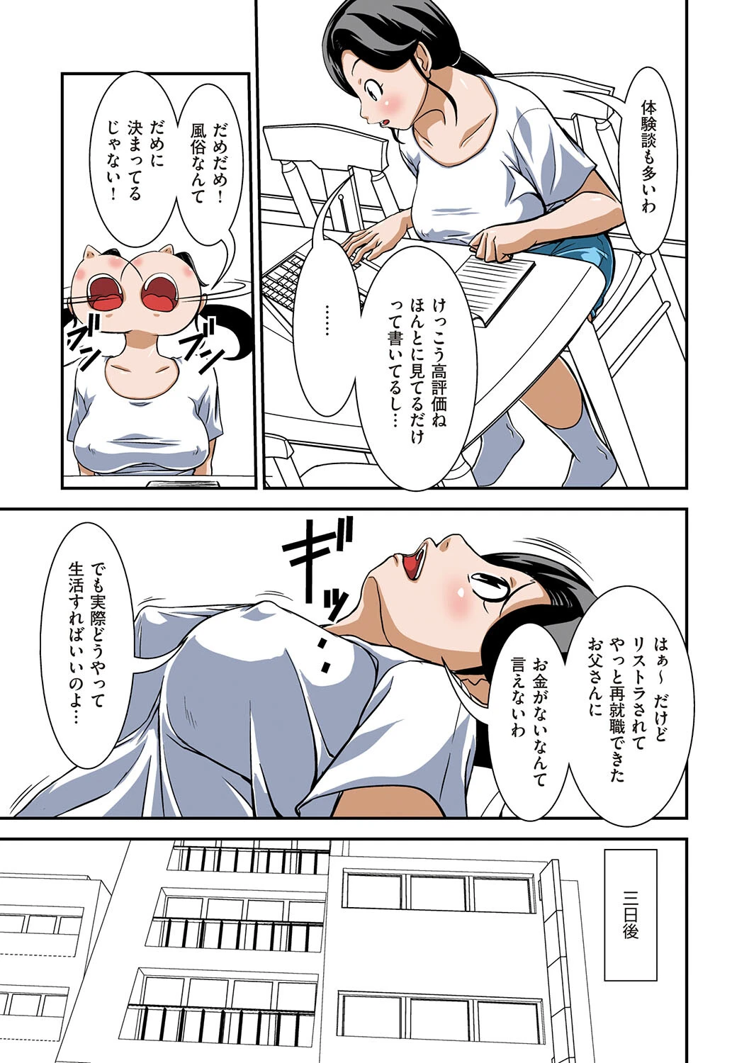 普通の主婦が風俗に堕ちた理由 9ページ