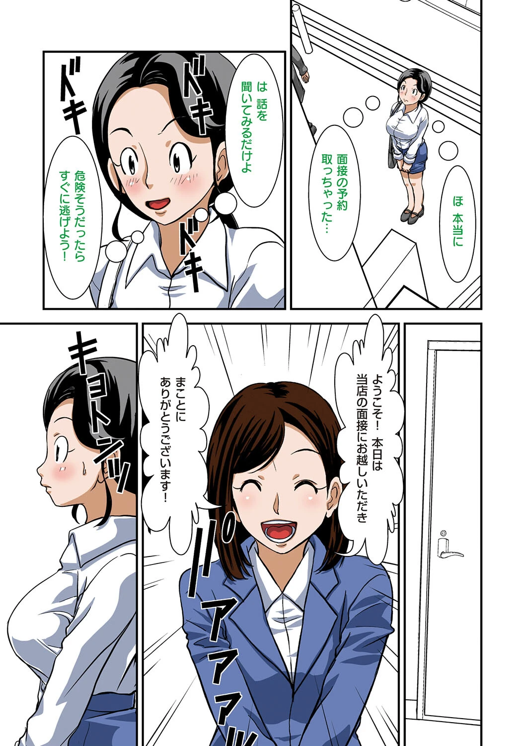 普通の主婦が風俗に堕ちた理由 10ページ