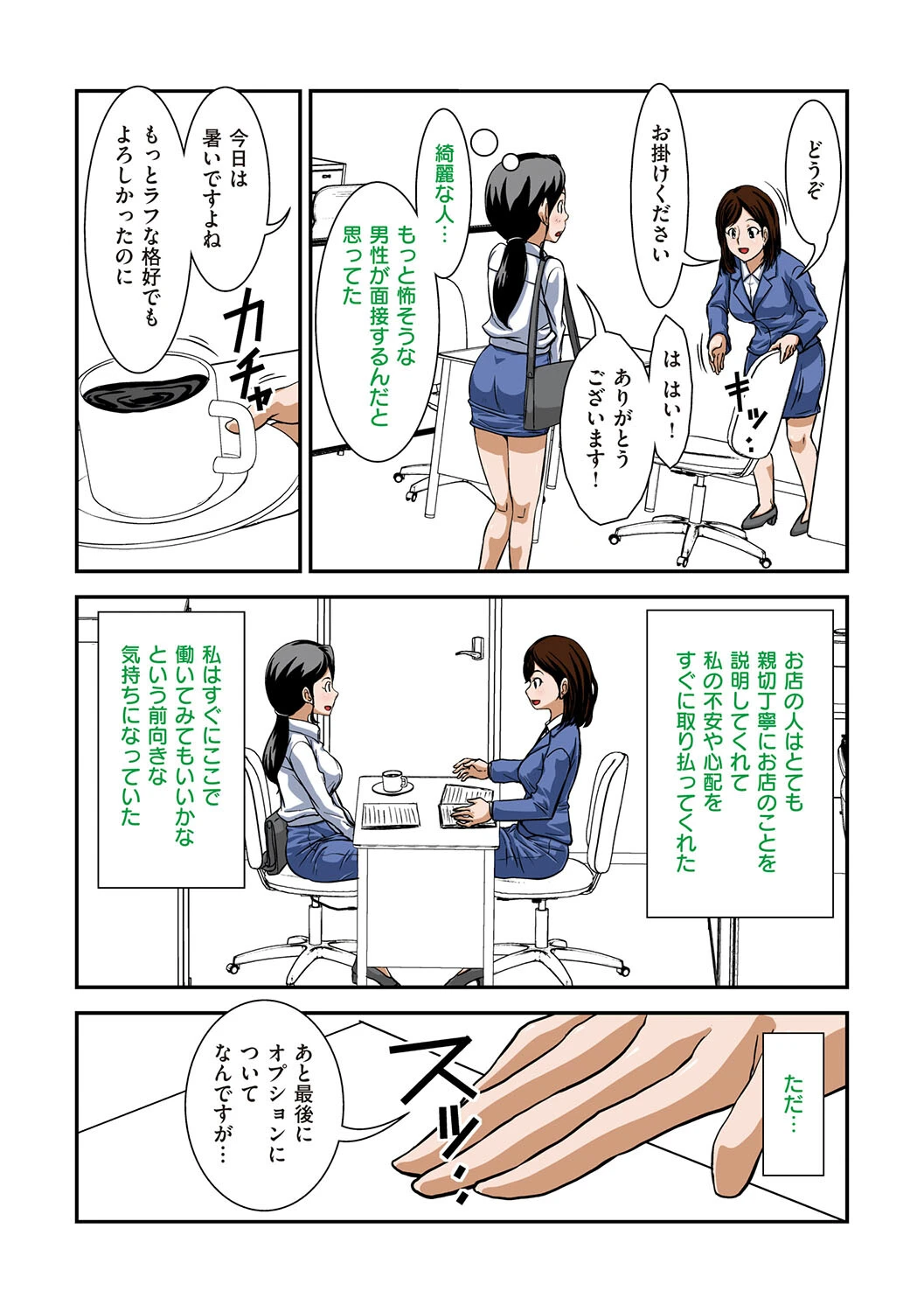 普通の主婦が風俗に堕ちた理由 11ページ