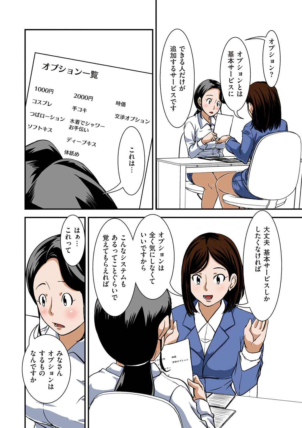 普通の主婦が風俗に堕ちた理由 12ページ