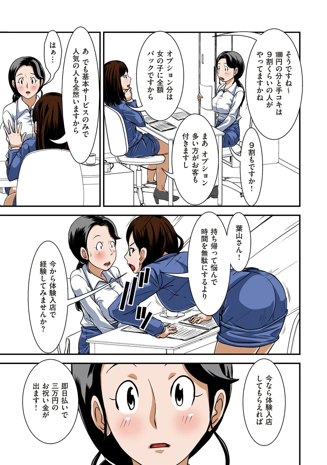 普通の主婦が風俗に堕ちた理由 13ページ