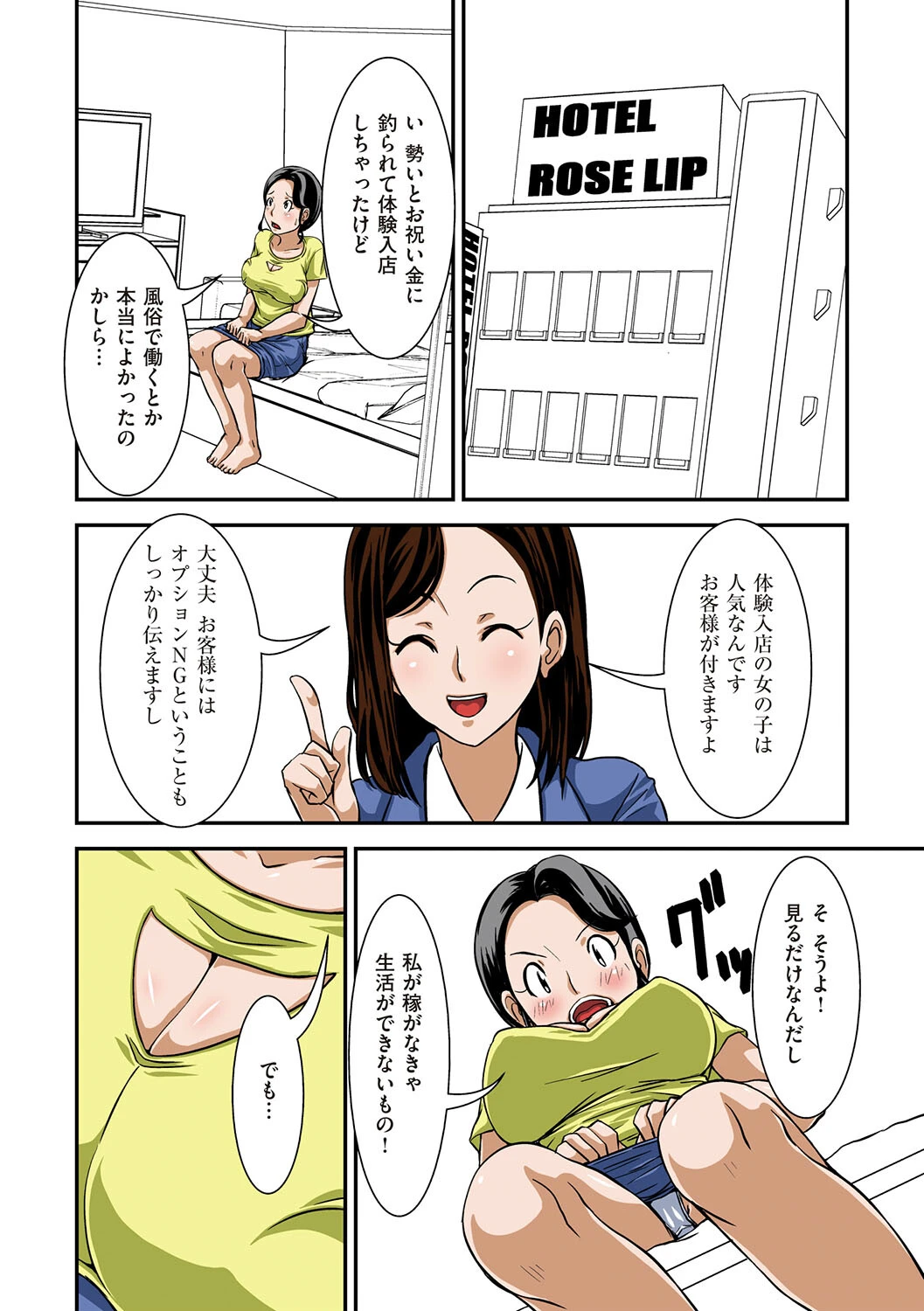 普通の主婦が風俗に堕ちた理由 14ページ