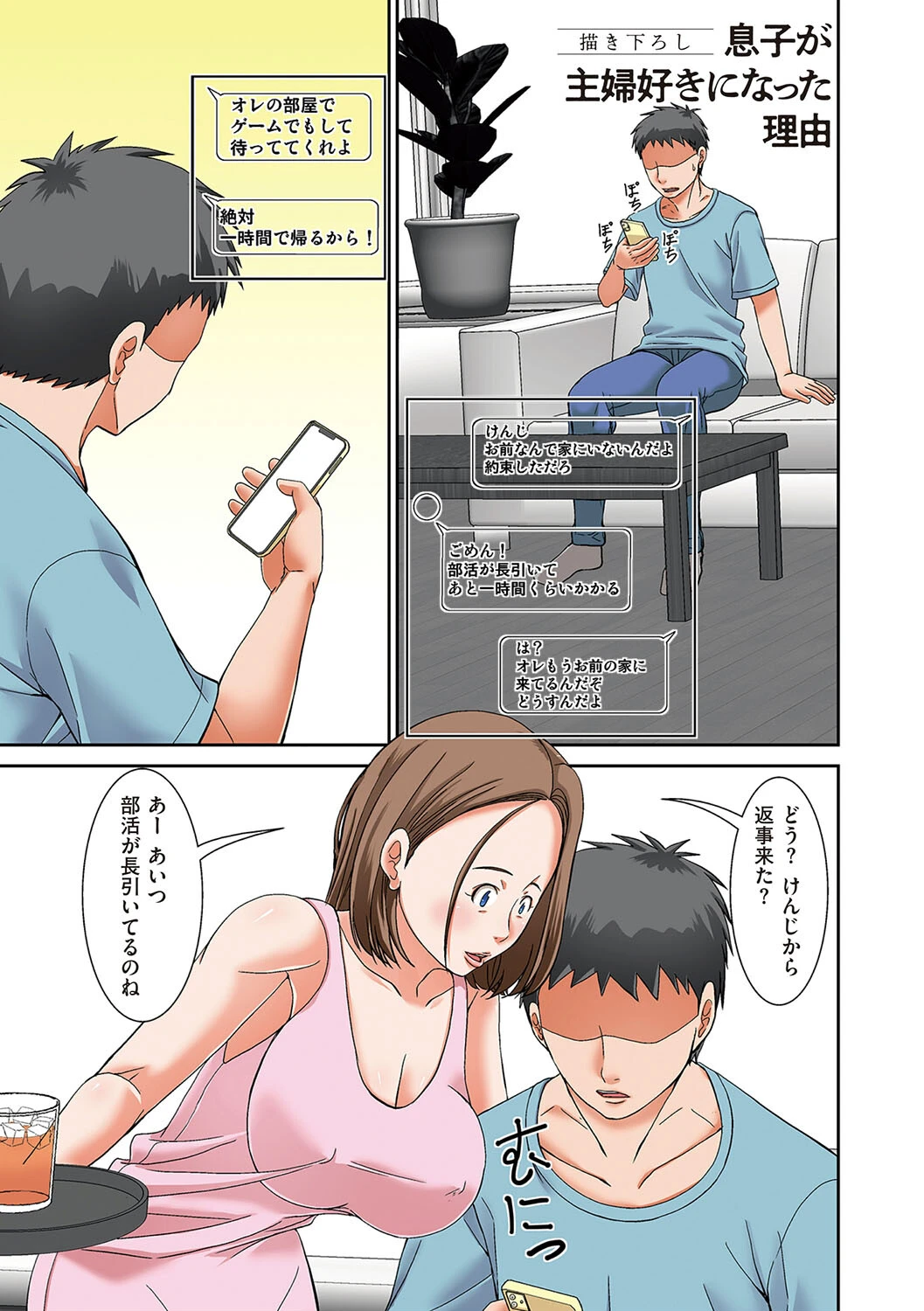 普通の主婦が風俗に堕ちた理由 23ページ