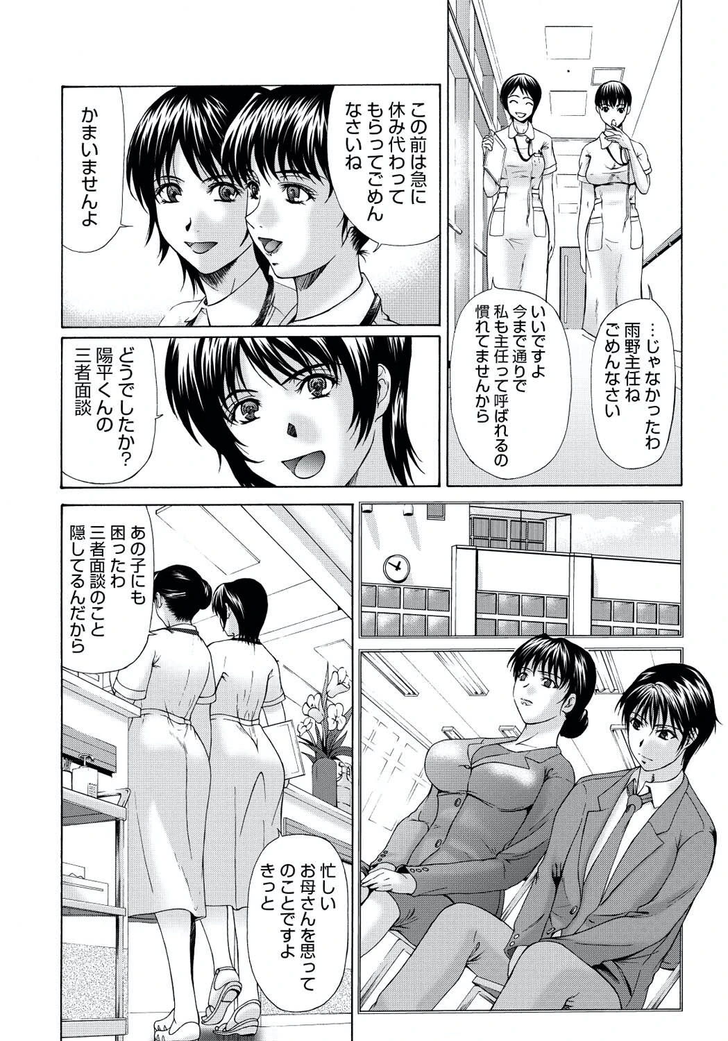 母が白衣を脱ぐとき【コンプリートパック】 7ページ