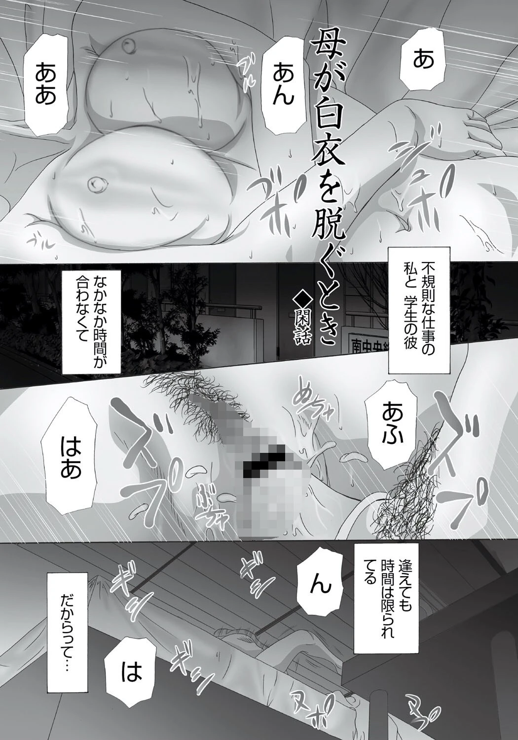 母が白衣を脱ぐとき【コンプリートパック】 21ページ