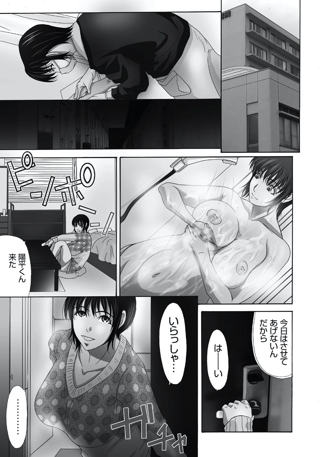 母が白衣を脱ぐとき【コンプリートパック】 23ページ