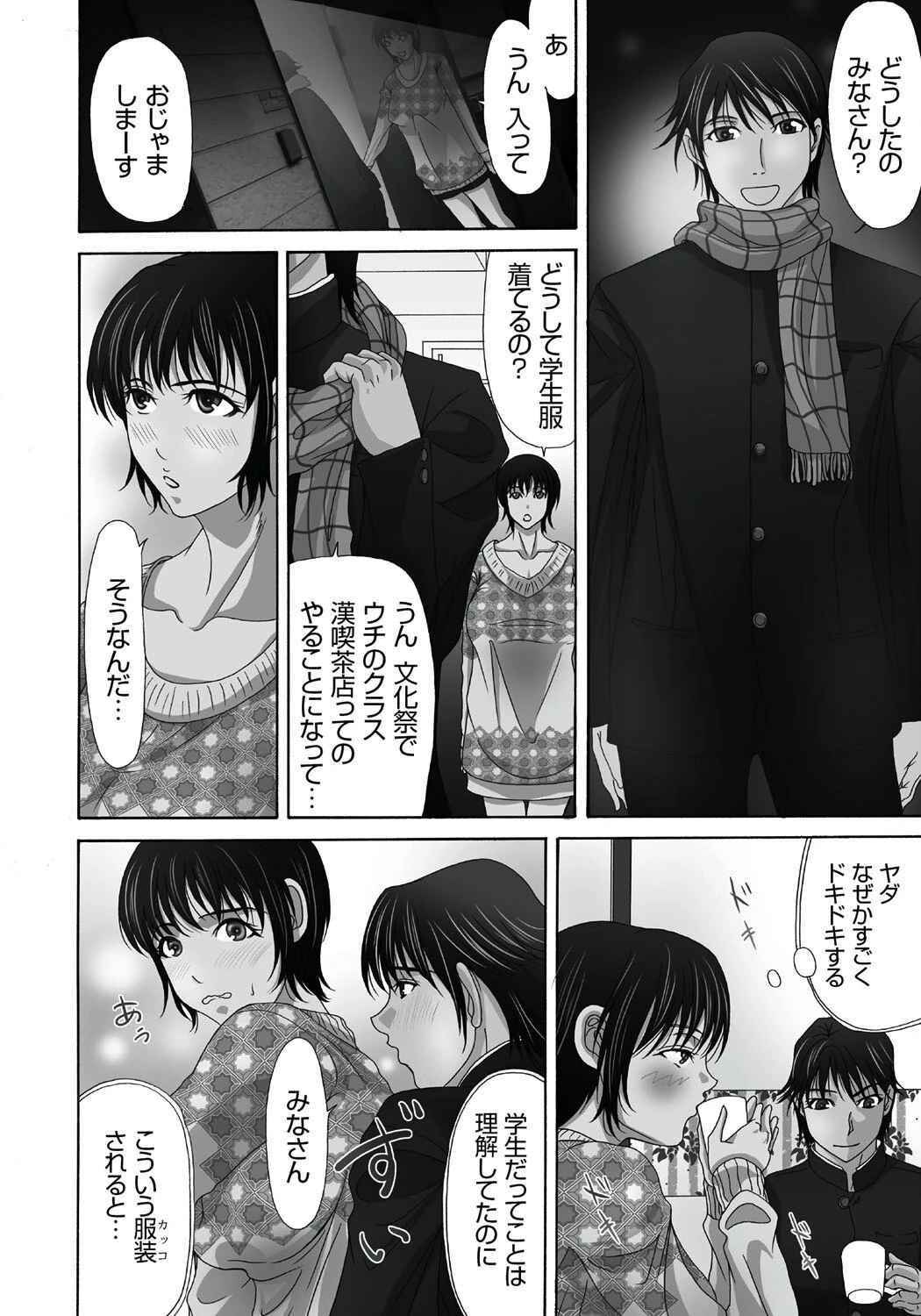 母が白衣を脱ぐとき【コンプリートパック】 24ページ