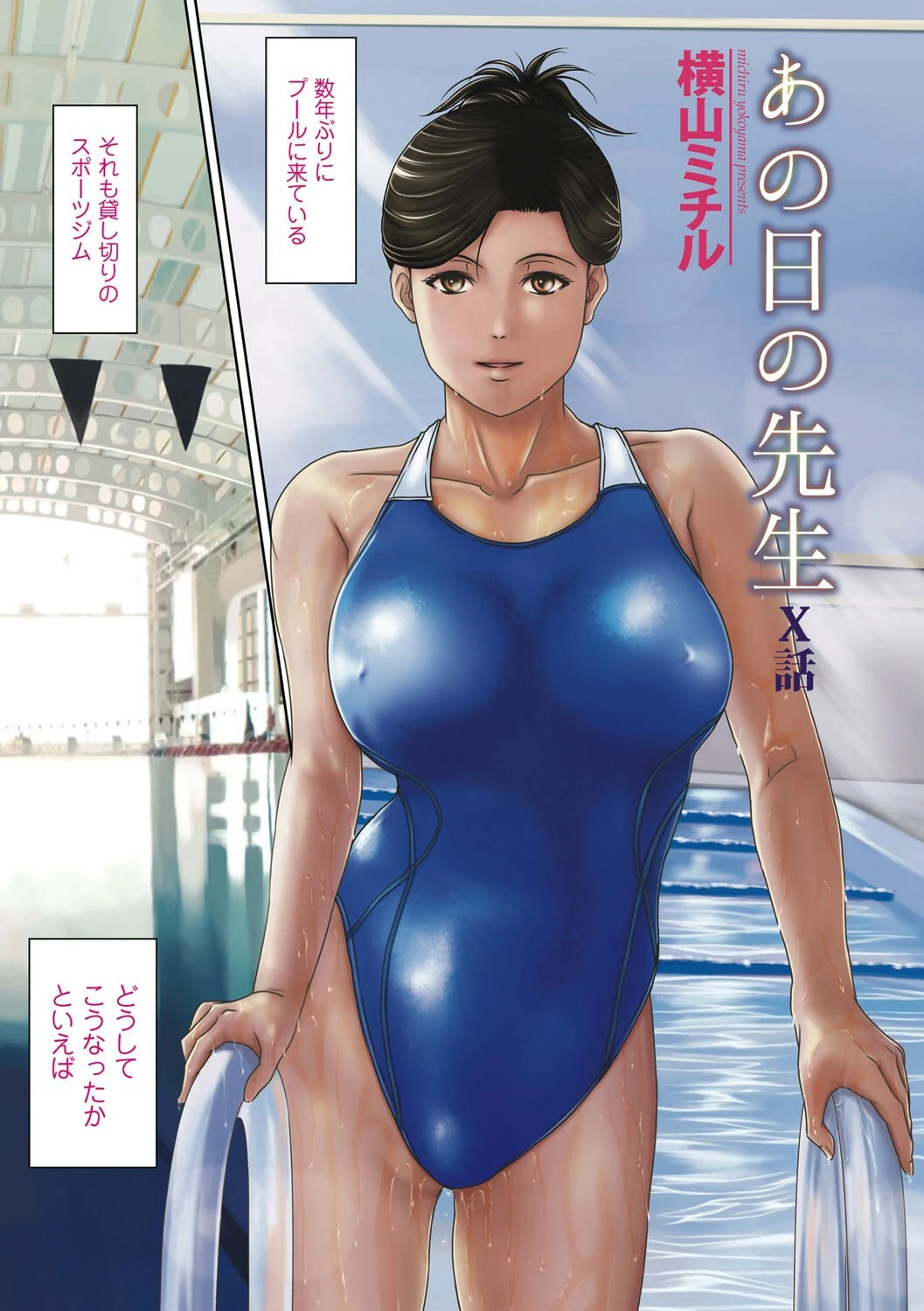 あの日の先生【コンプリートパック】 29ページ