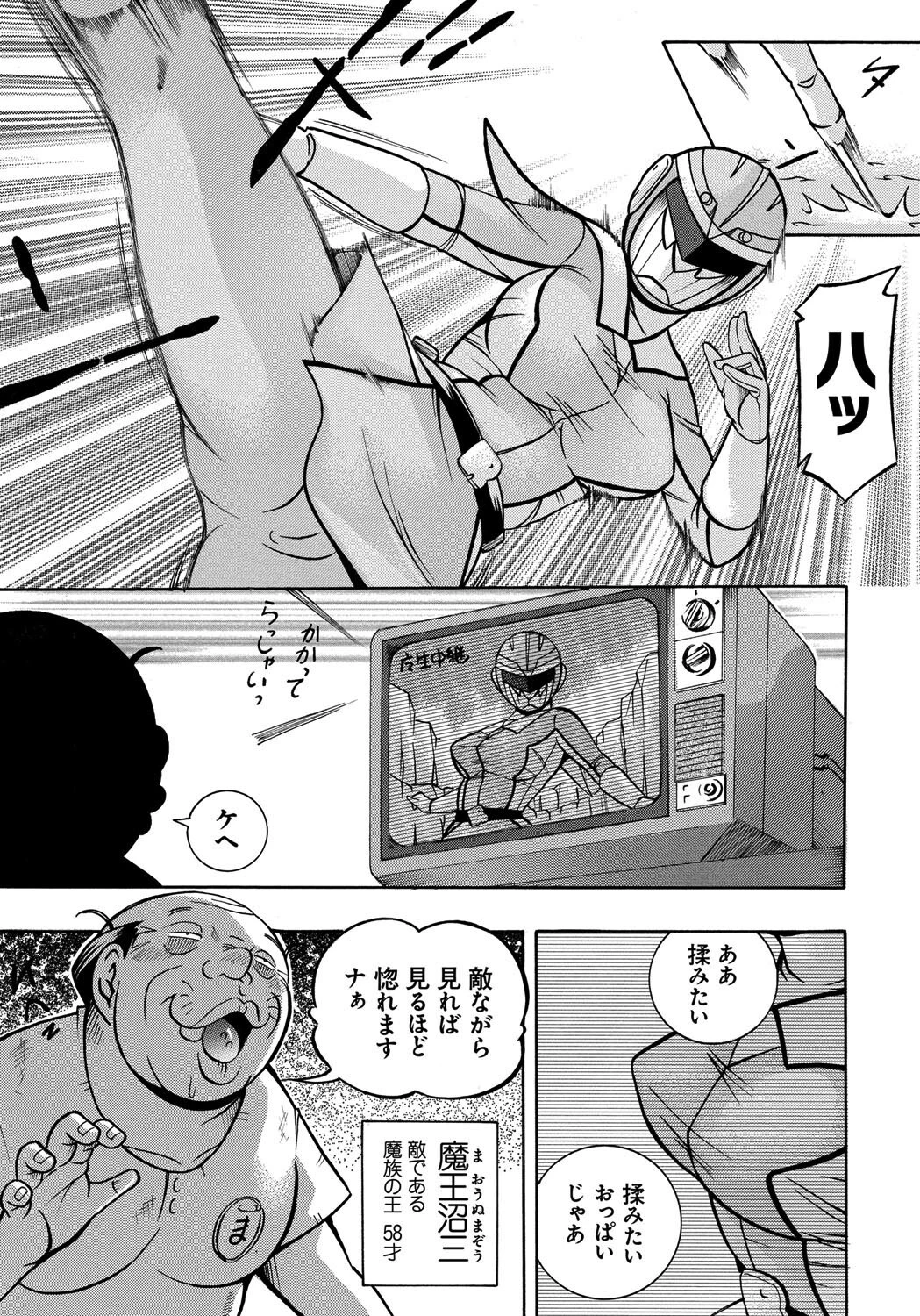 中華なると選集 2 9ページ