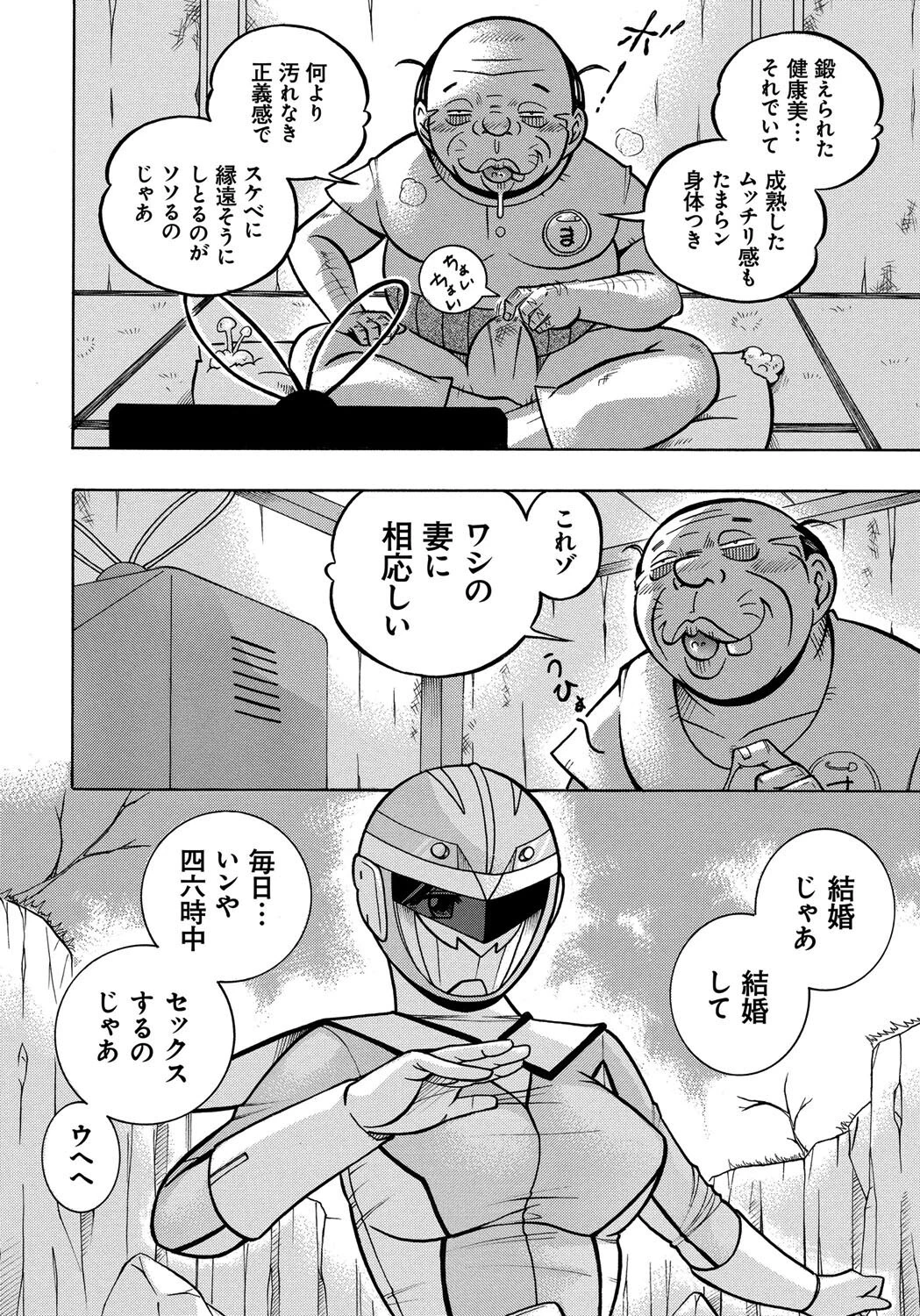 中華なると選集 2 10ページ