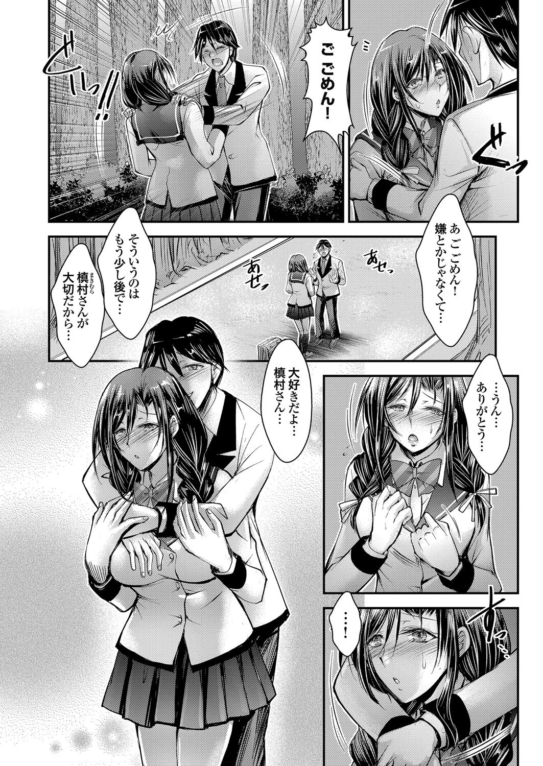 彼女はヤリチン男の姉になった（単話） 2ページ