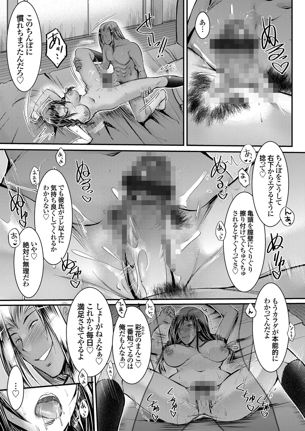 彼女はヤリチン男の姉になった（単話） 7ページ