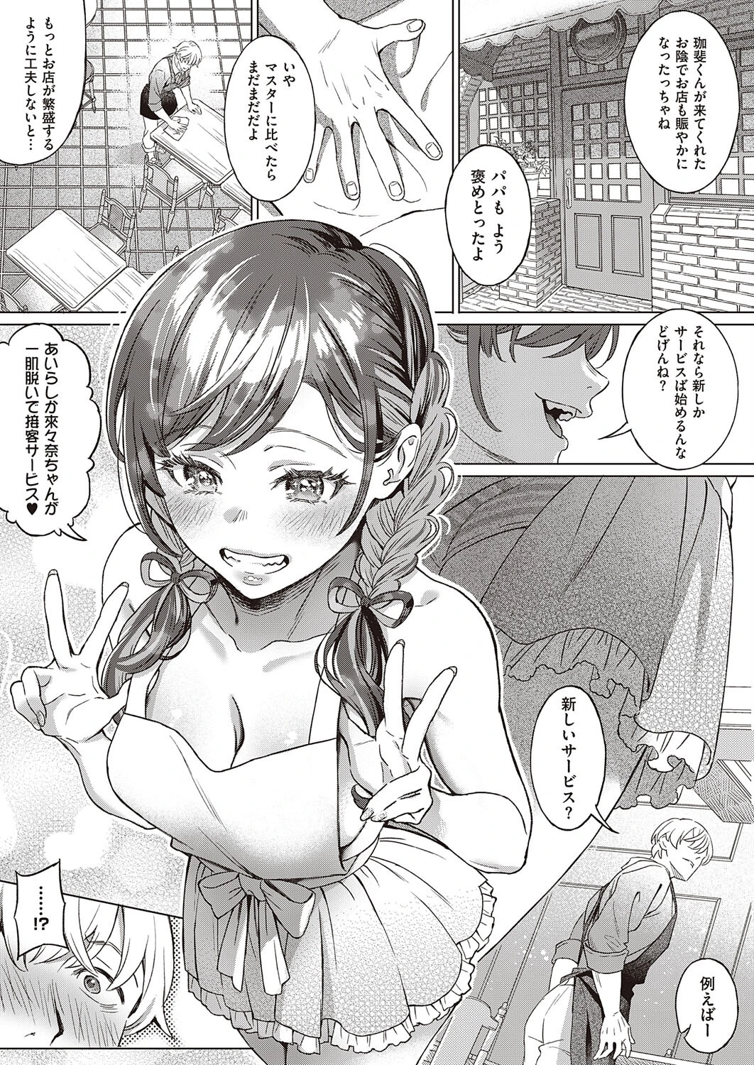 その彼女、小悪魔につき。(単話) 5ページ