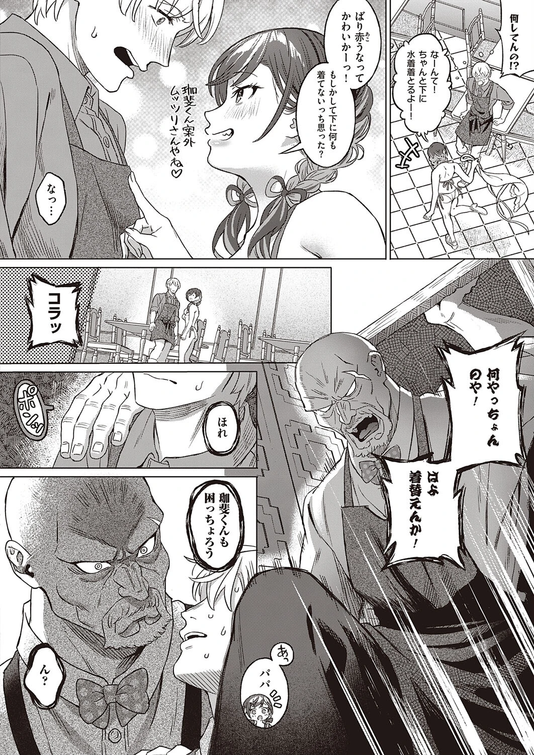 その彼女、小悪魔につき。(単話) 6ページ