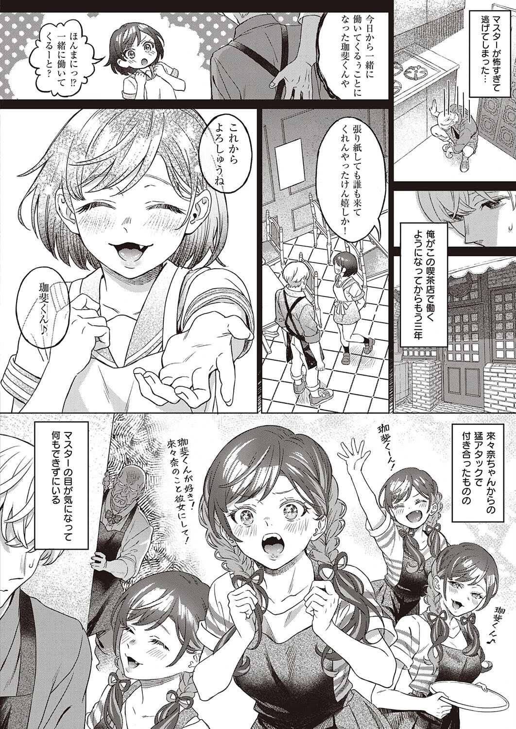 その彼女、小悪魔につき。（単話） 8ページ