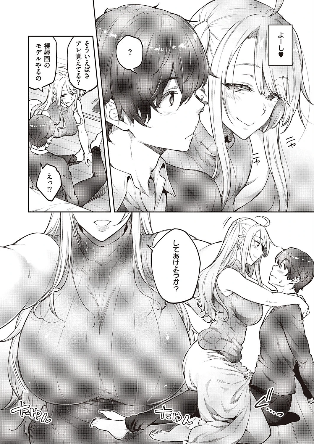 からかわせないよ橘さん 4ページ