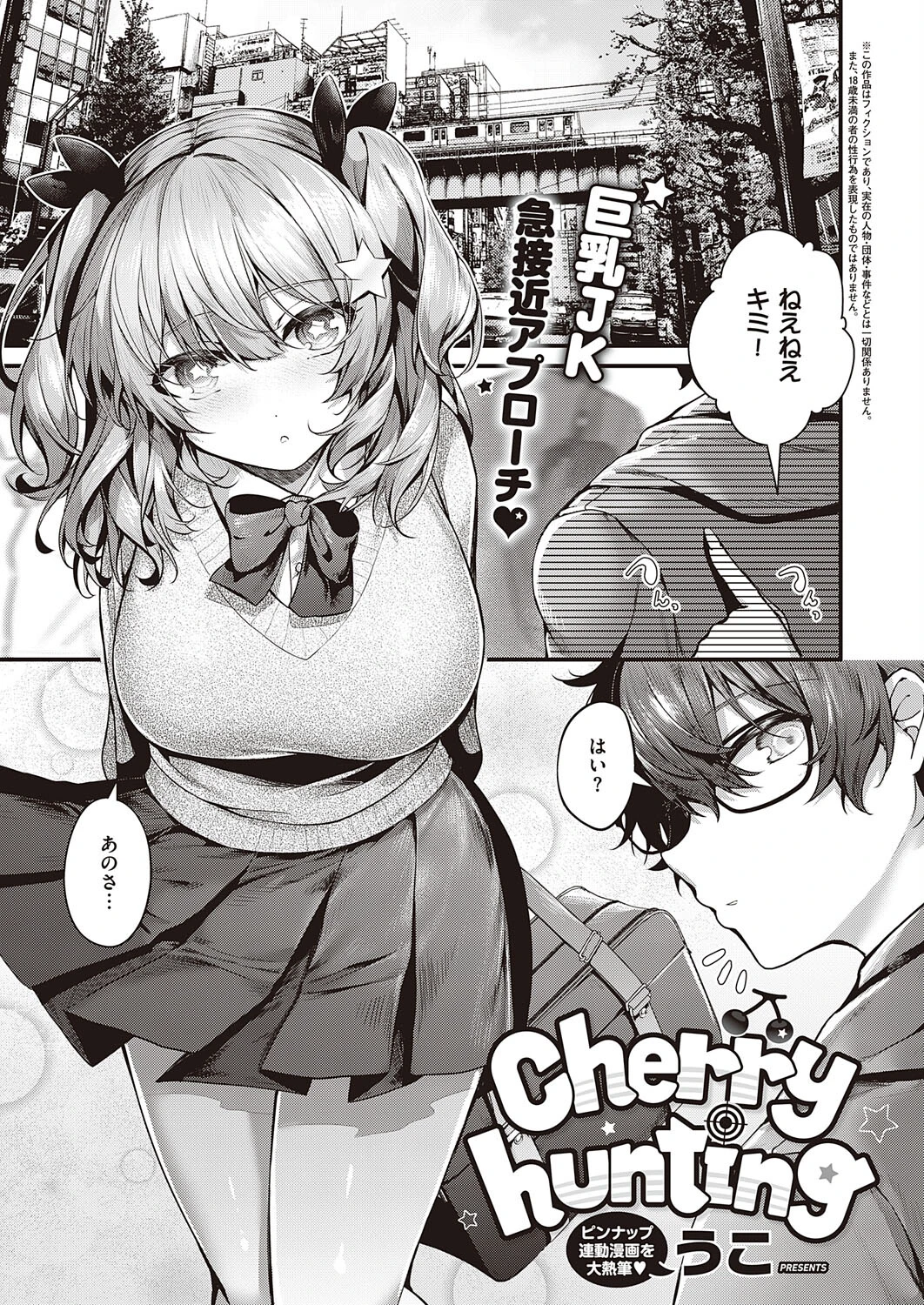 Cherry hunting エロ漫画 無料