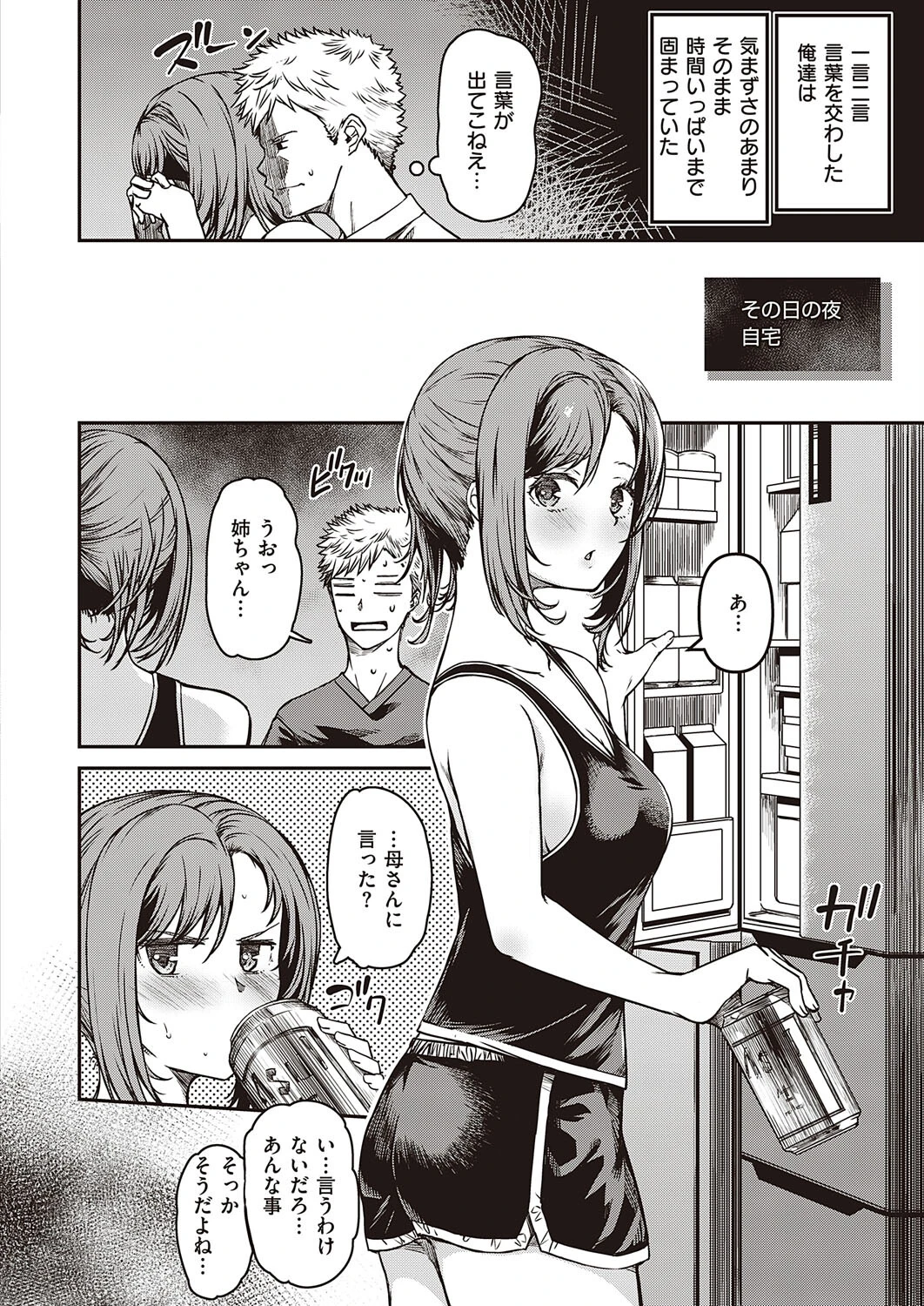 実姉サービス(単話) 2ページ