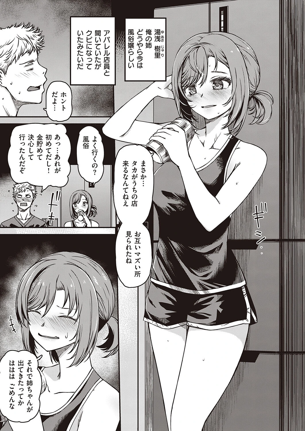 実姉サービス(単話) 3ページ