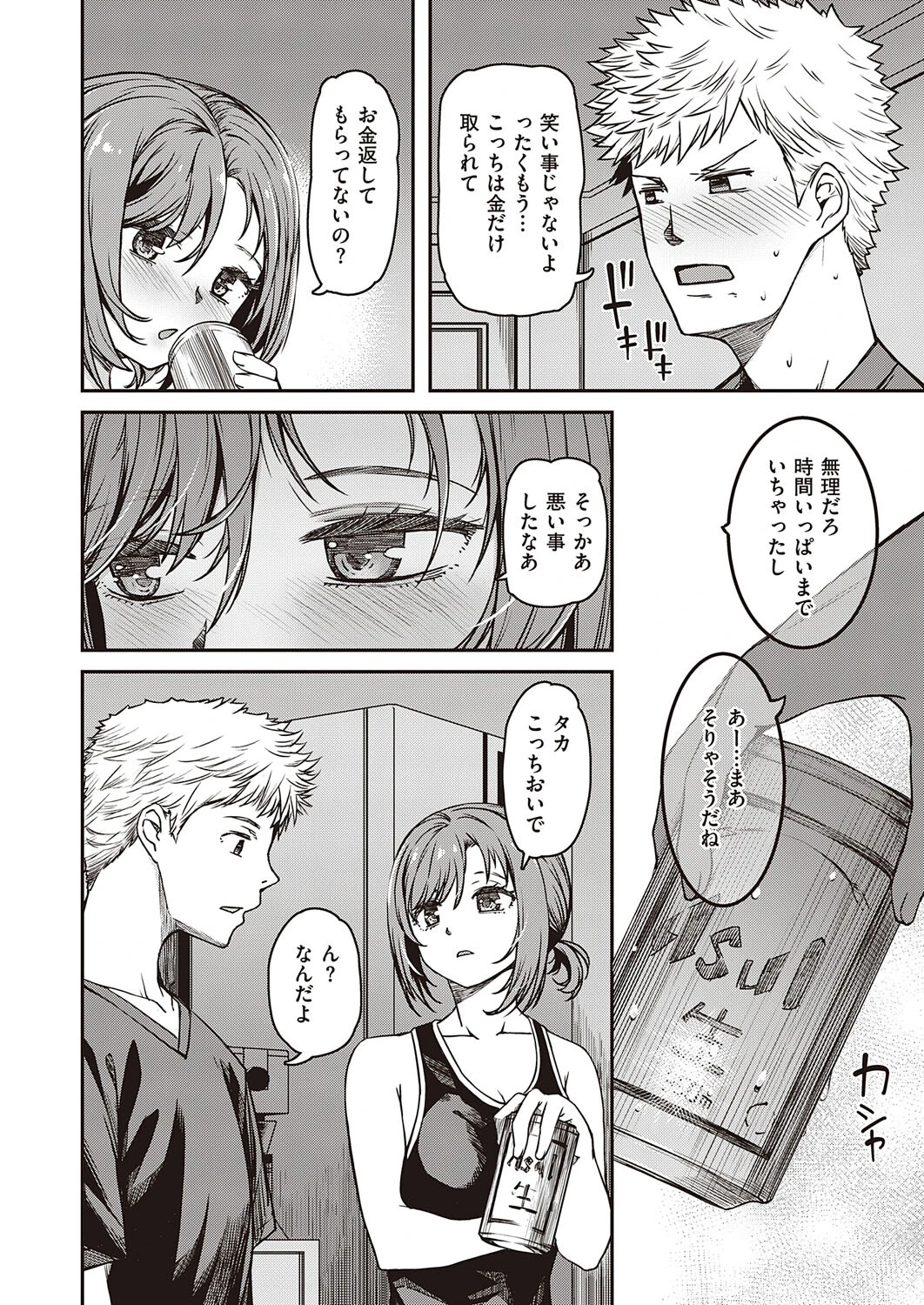 実姉サービス(単話) 4ページ