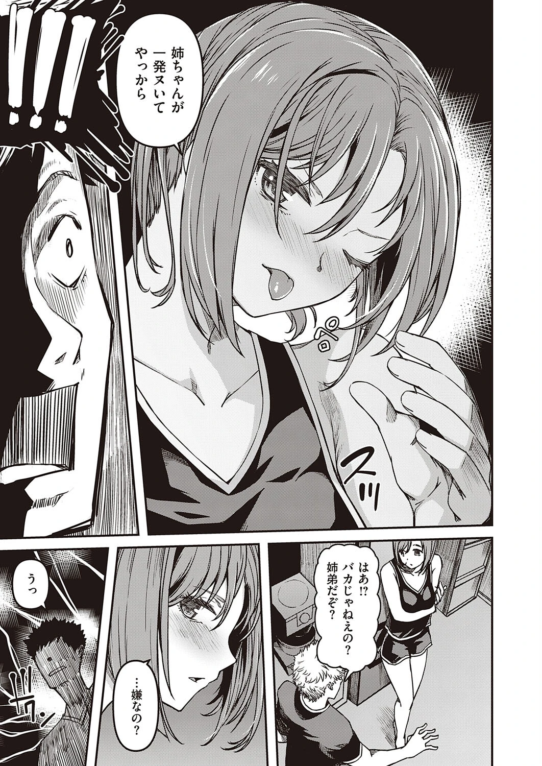 実姉サービス(単話) 5ページ