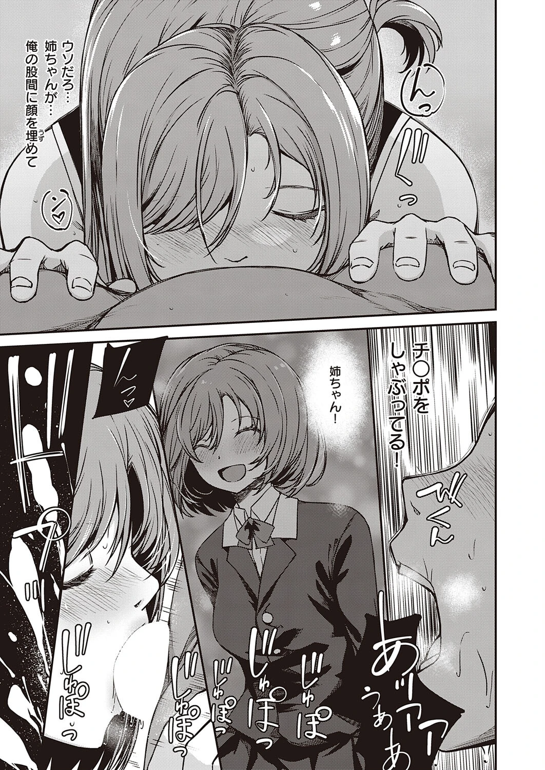 実姉サービス(単話) 7ページ