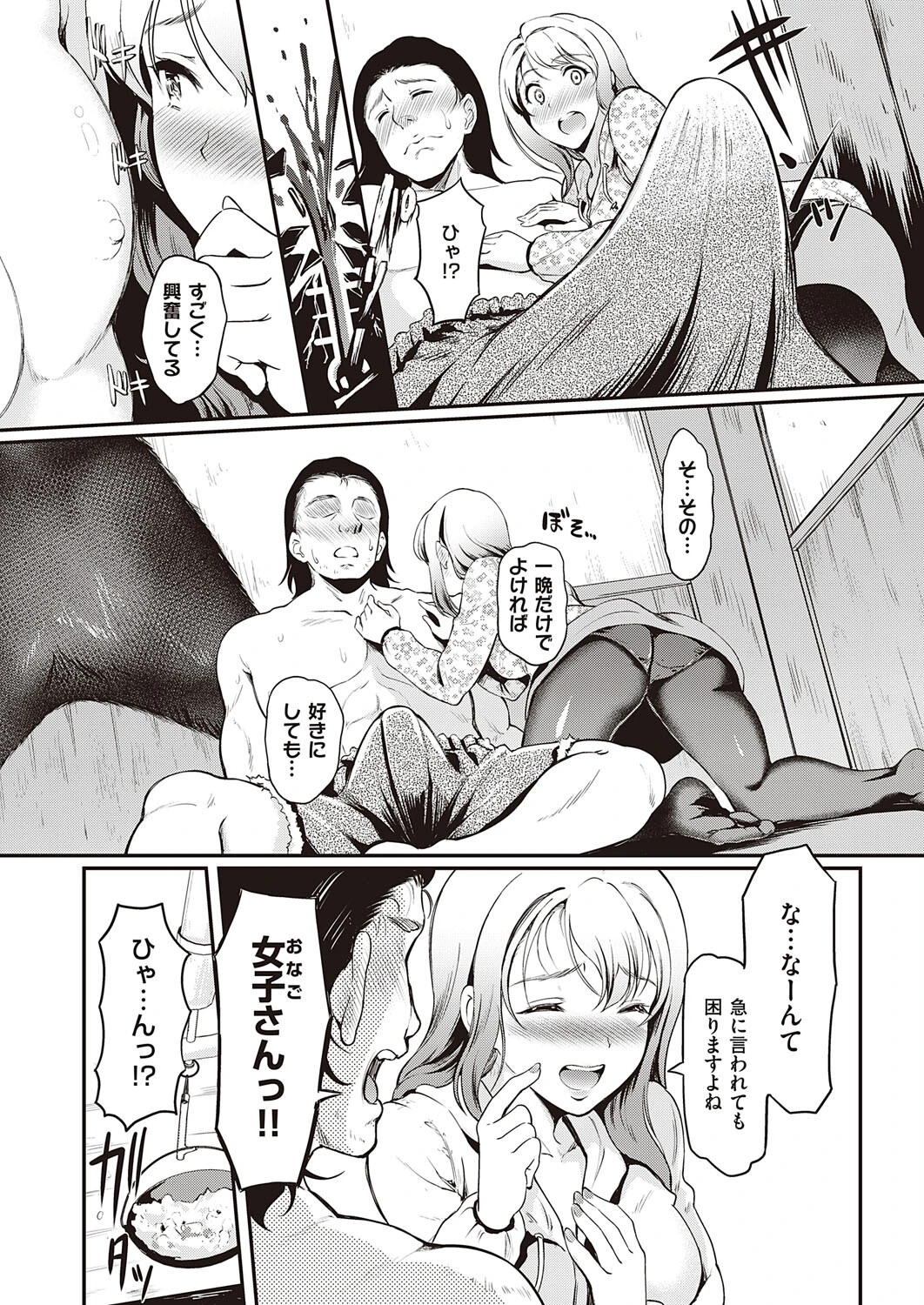 オトナの 森のくまさん 7ページ