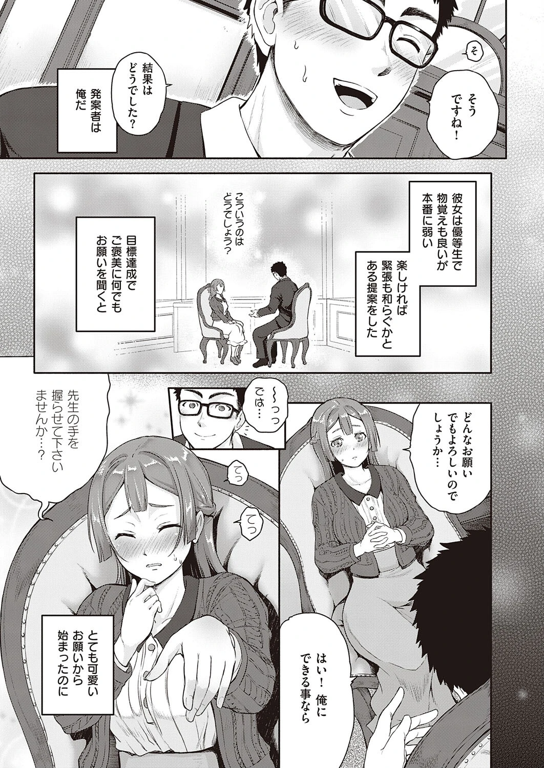 彼女のお願い（単話） 3ページ