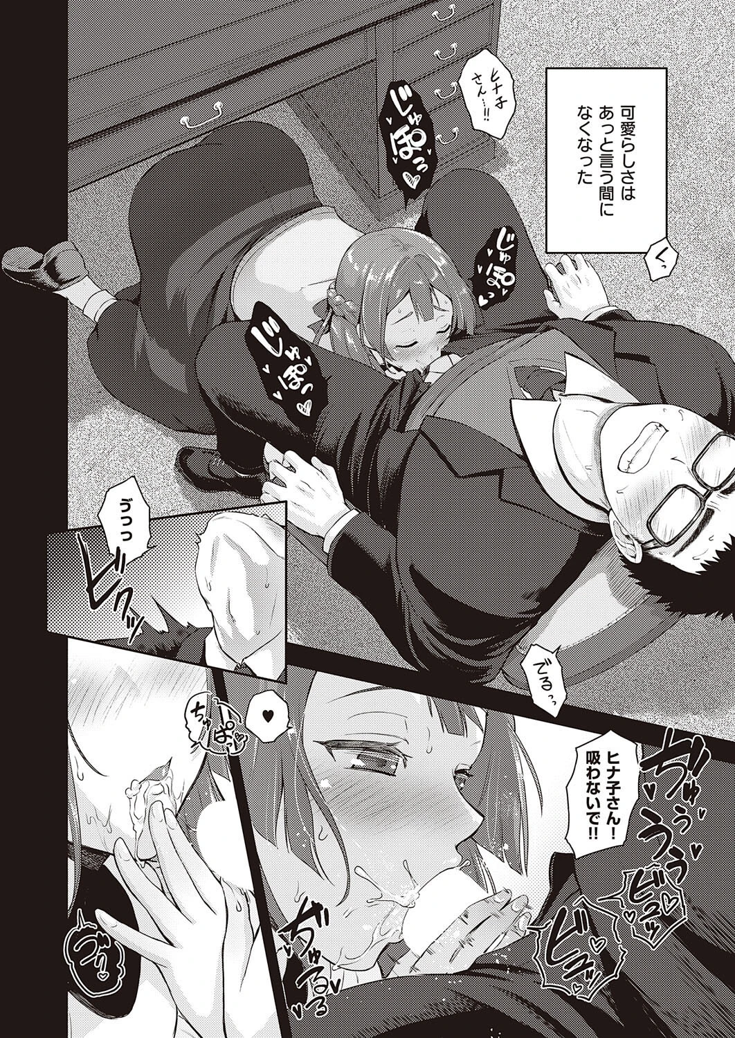 彼女のお願い（単話） 4ページ