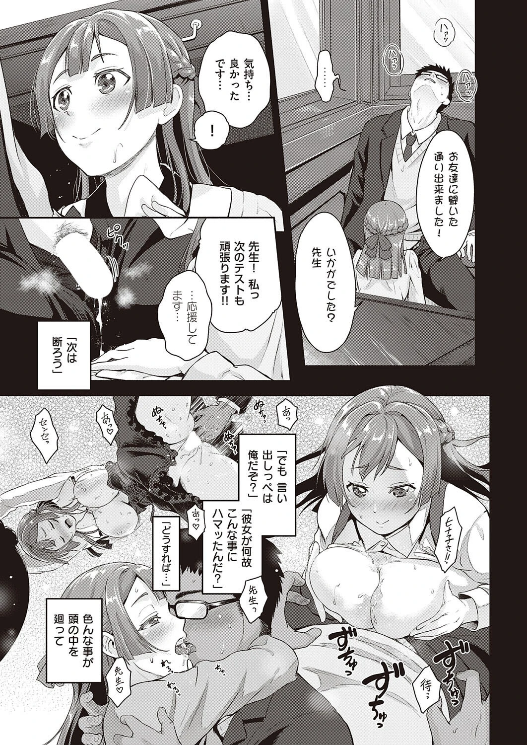 彼女のお願い（単話） 5ページ