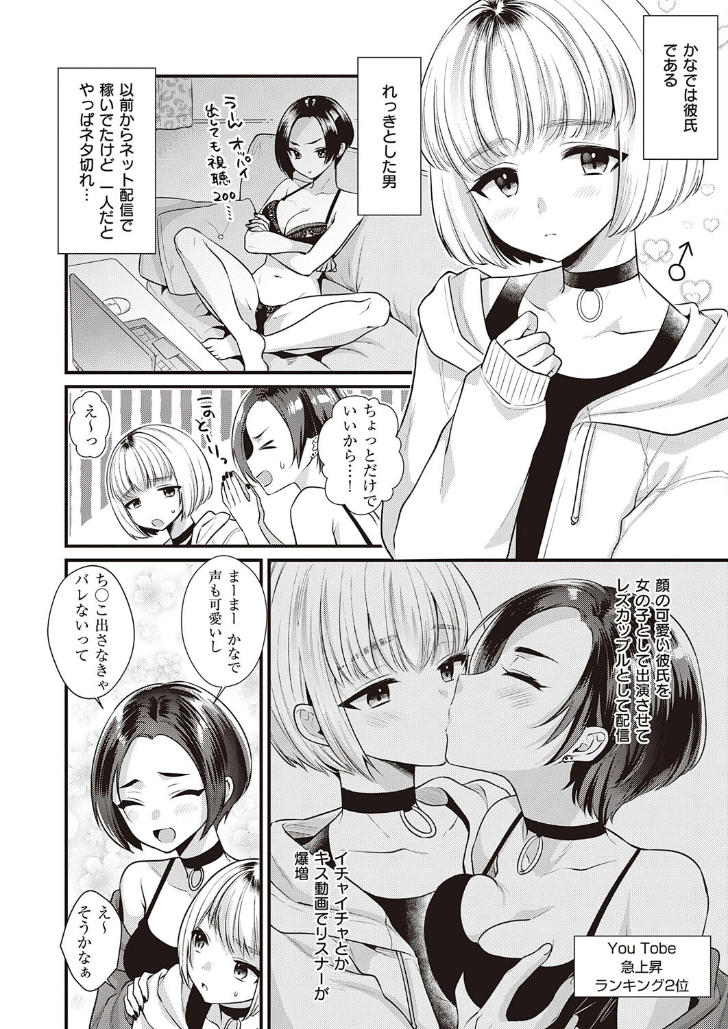 イキすぎナマ配信！（単話） 2ページ