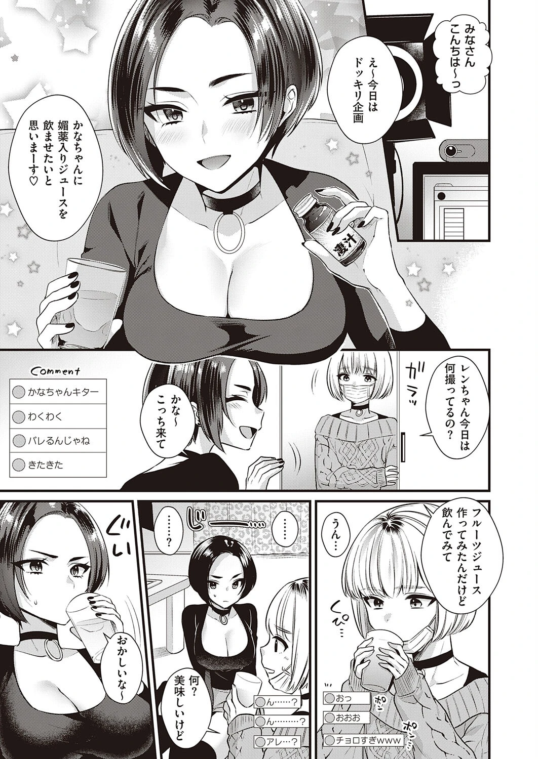 イキすぎナマ配信！（単話） 3ページ