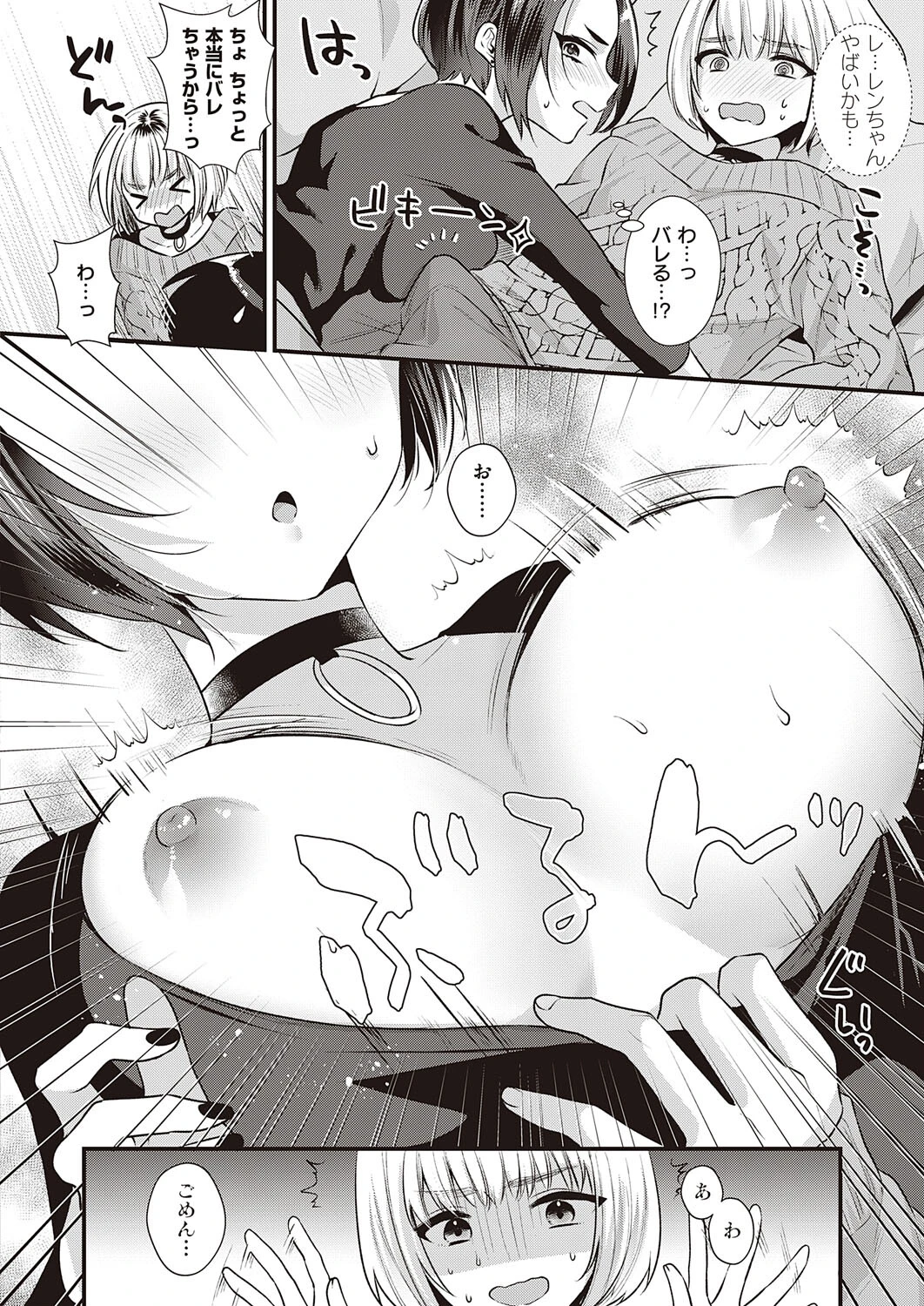 イキすぎナマ配信！（単話） 6ページ