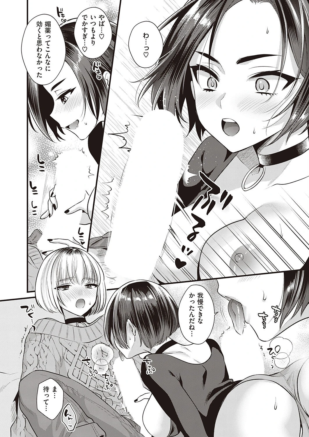 イキすぎナマ配信！（単話） 8ページ