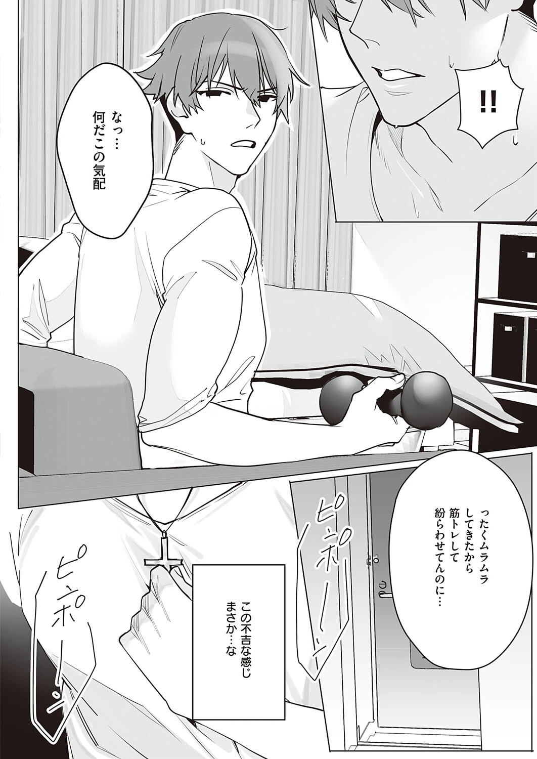 淫魔勧誘小麦ちゃん（単話） 2ページ