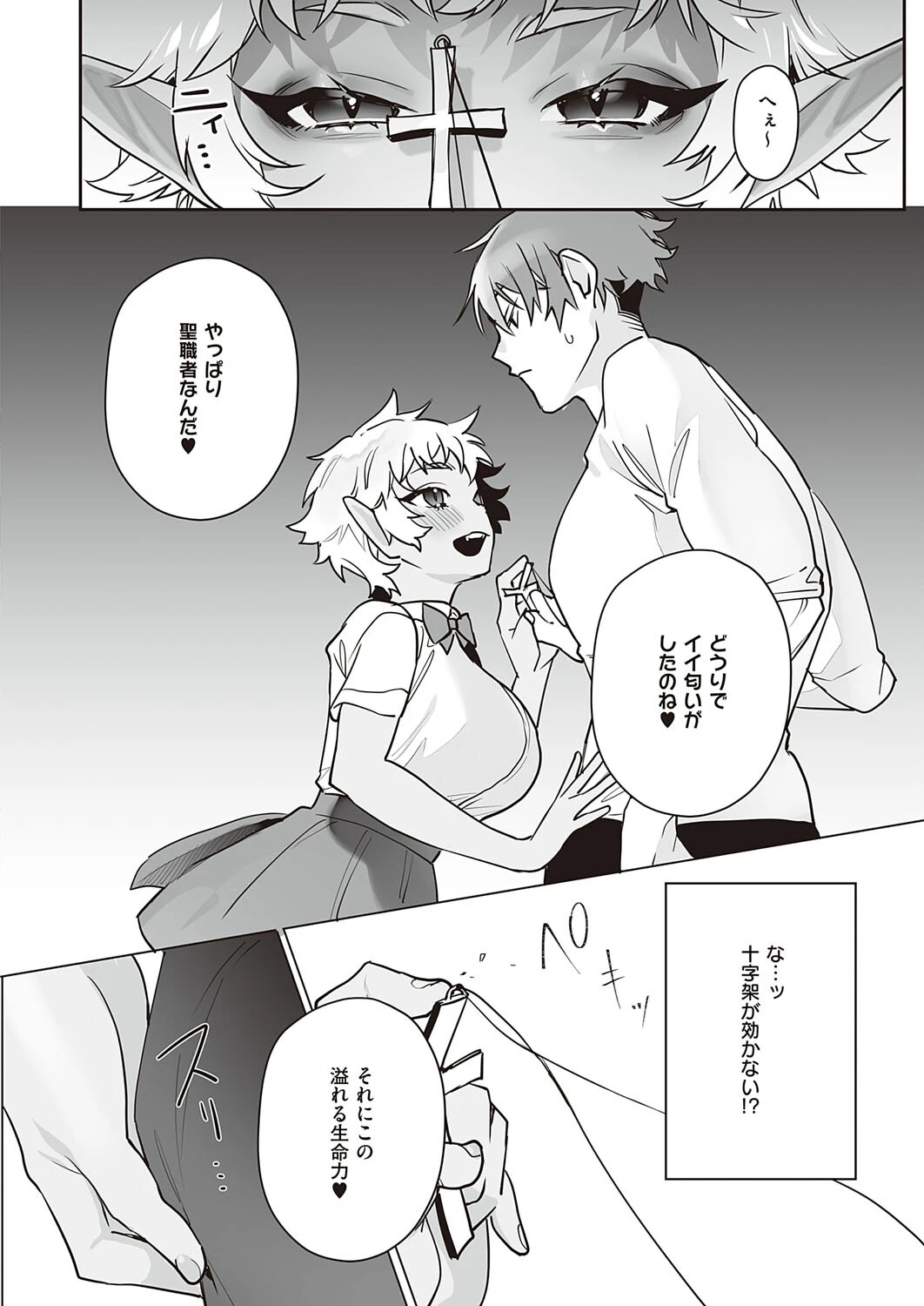 淫魔勧誘小麦ちゃん（単話） 4ページ