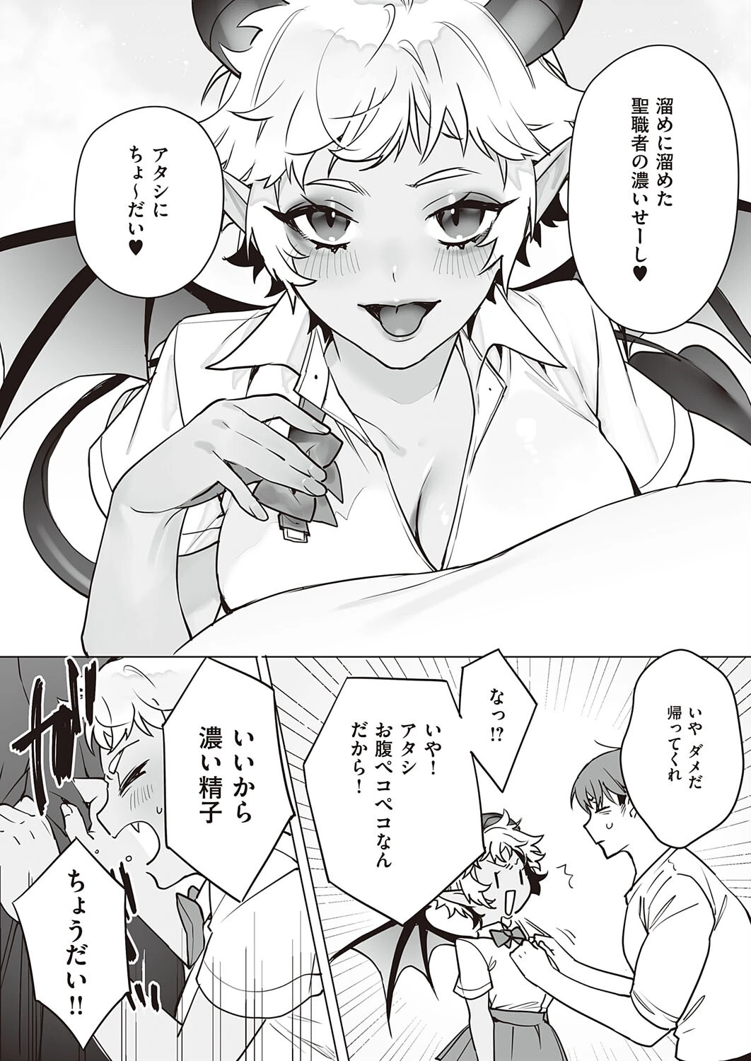 淫魔勧誘小麦ちゃん（単話） 5ページ