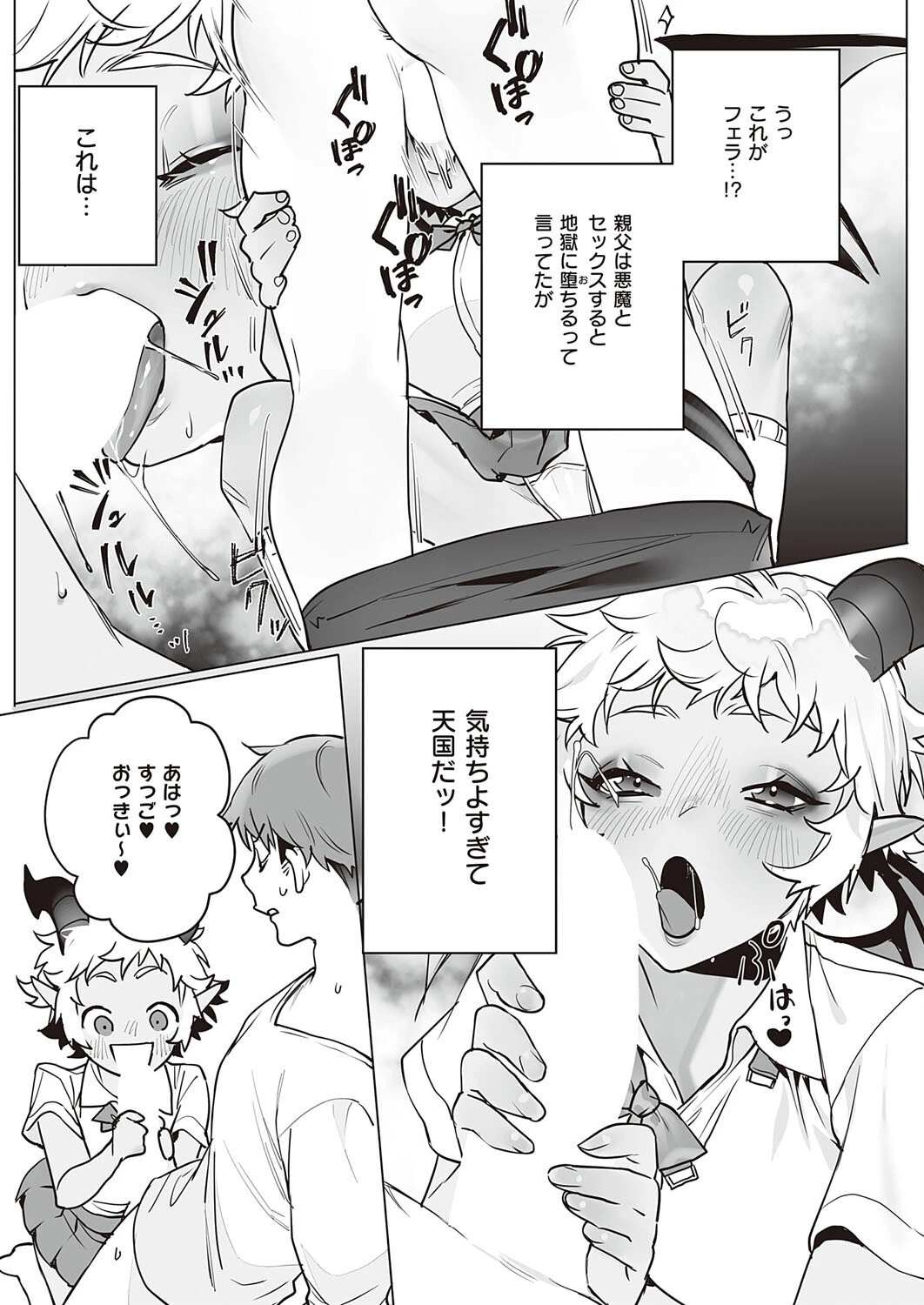 淫魔勧誘小麦ちゃん（単話） 7ページ