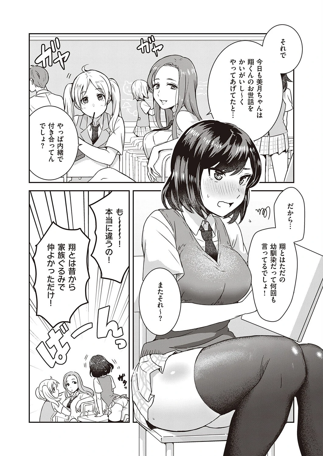 世話焼きエンドレス!(単話) 3ページ