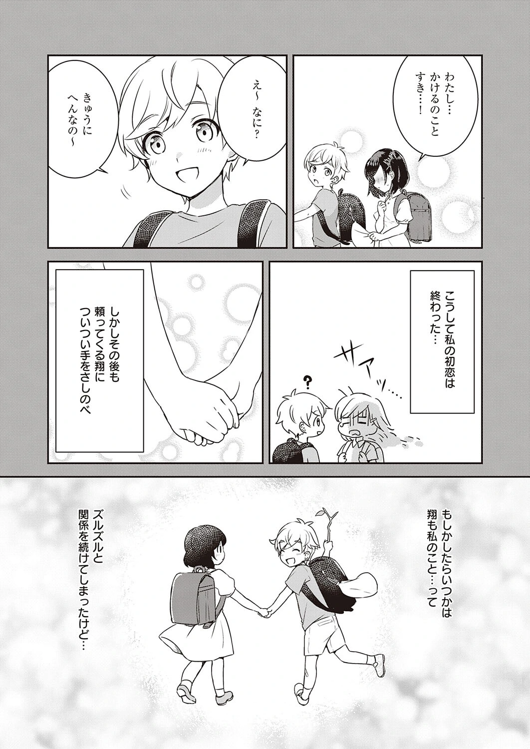 世話焼きエンドレス!(単話) 5ページ