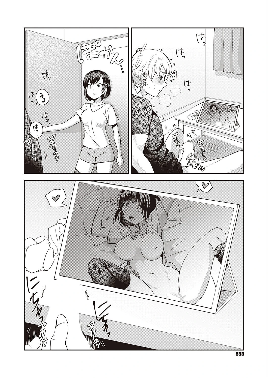 世話焼きエンドレス！（単話） 8ページ