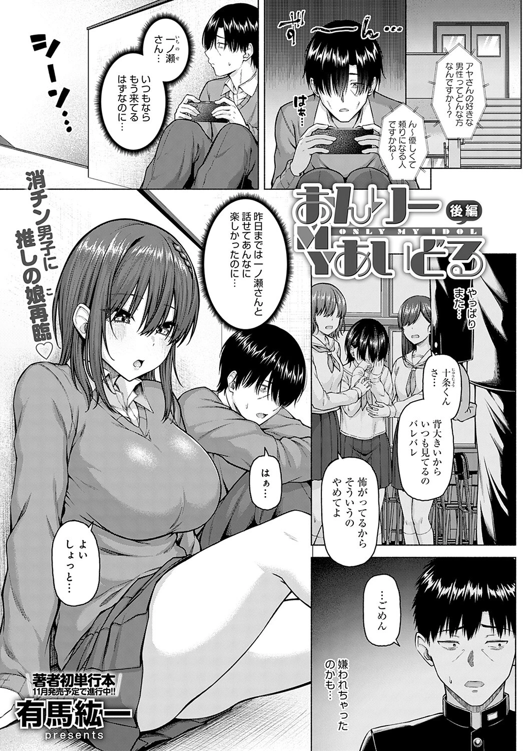 おんりーMYあいどる（単話） 有馬紘一